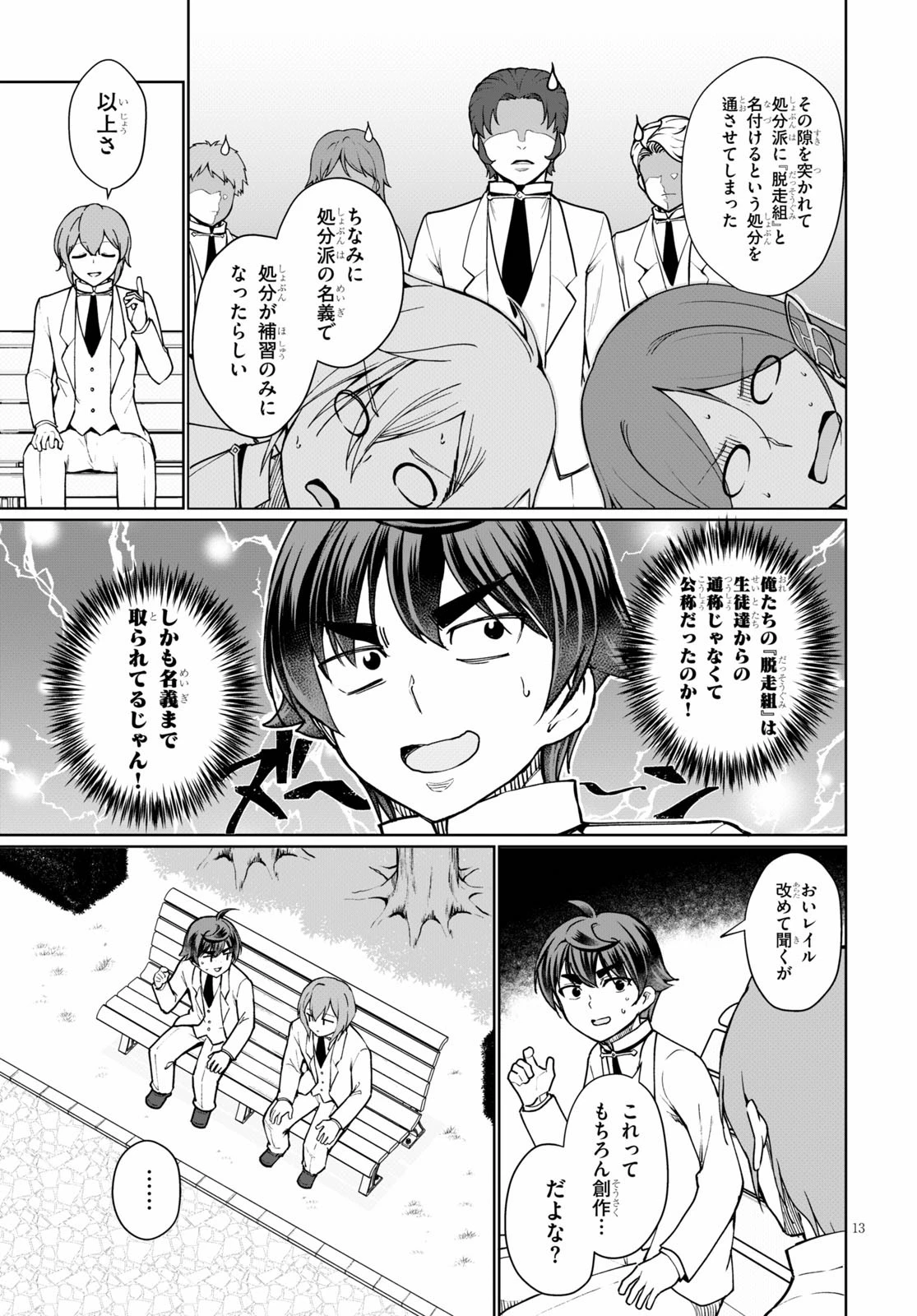 没落予定なので、鍛治職人を目指す 第45.5話 - 13