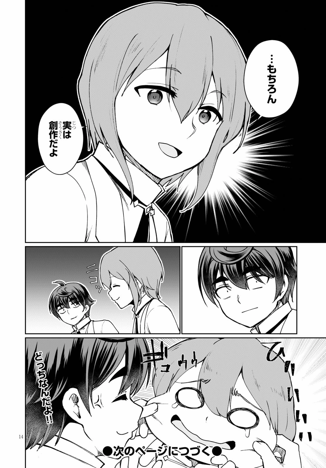 没落予定なので、鍛治職人を目指す 第45.5話 - 14