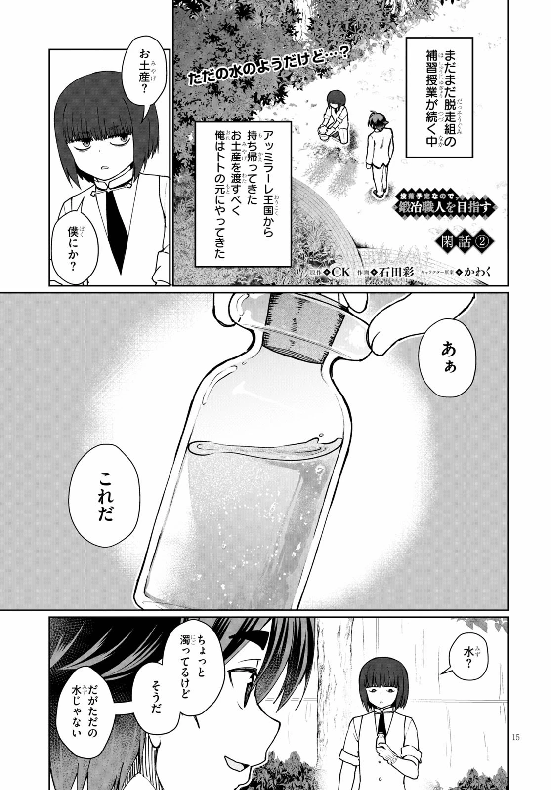 没落予定なので、鍛治職人を目指す 第45.5話 - 15