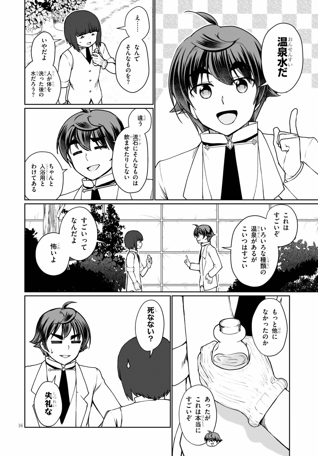 没落予定なので、鍛治職人を目指す 第45.5話 - 16