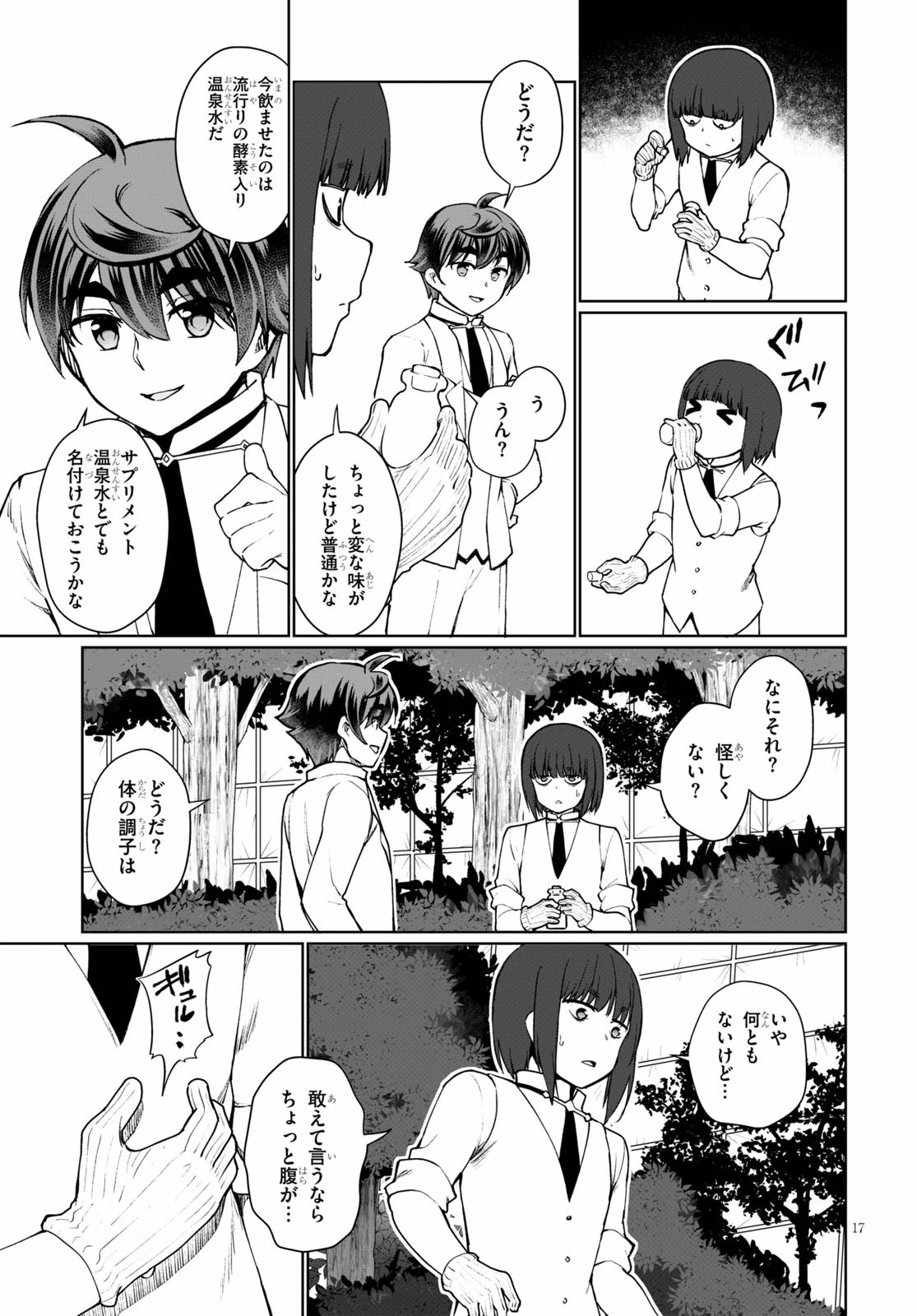 没落予定なので、鍛治職人を目指す 第45.5話 - 17