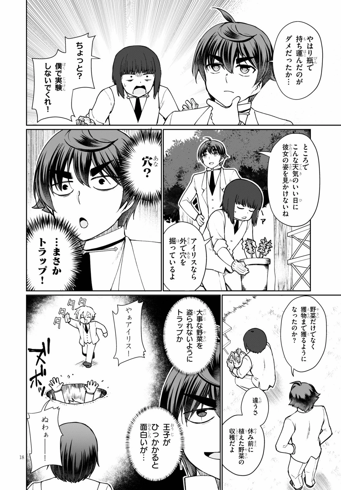 没落予定なので、鍛治職人を目指す 第45.5話 - 18