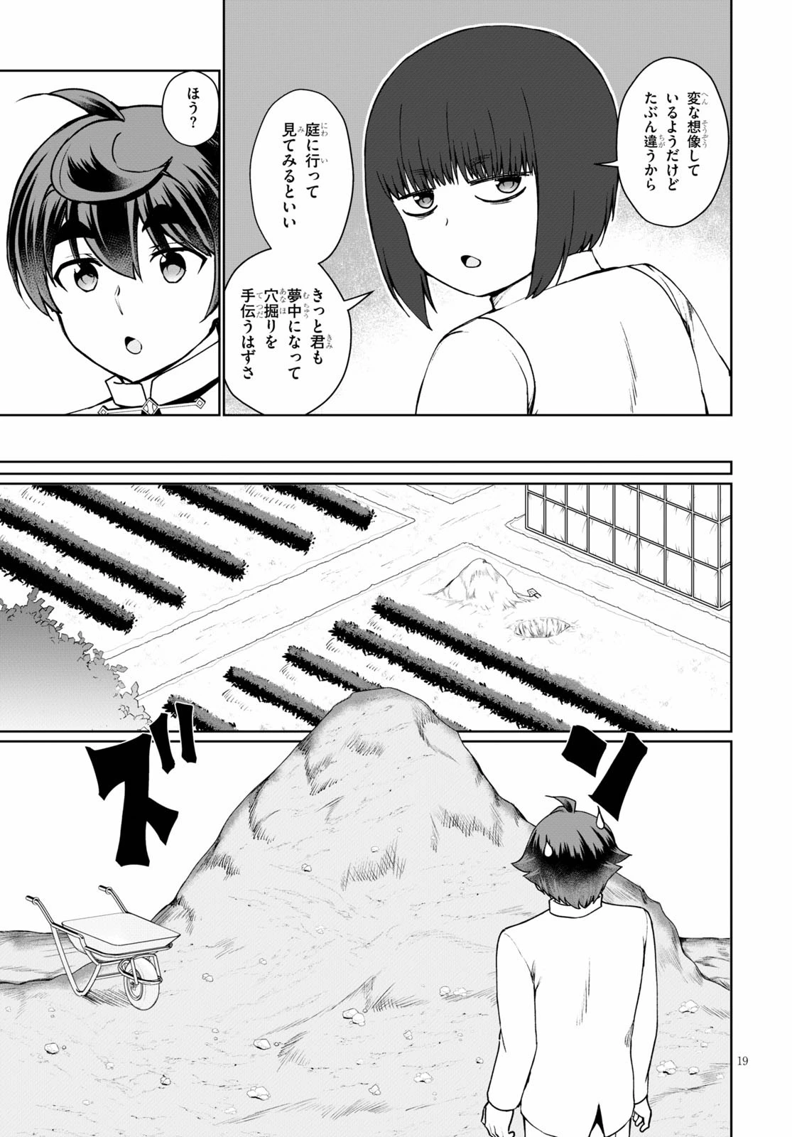 没落予定なので、鍛治職人を目指す 第45.5話 - 19