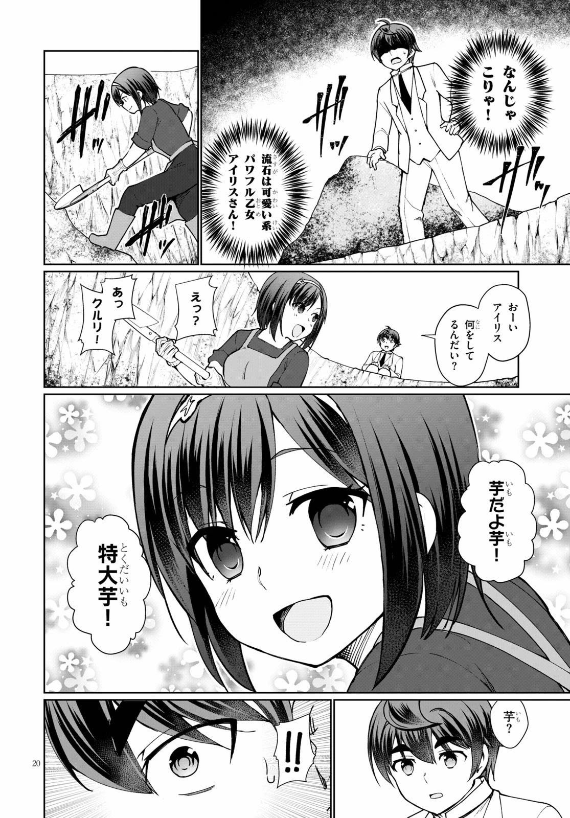 没落予定なので、鍛治職人を目指す 第45.5話 - 20