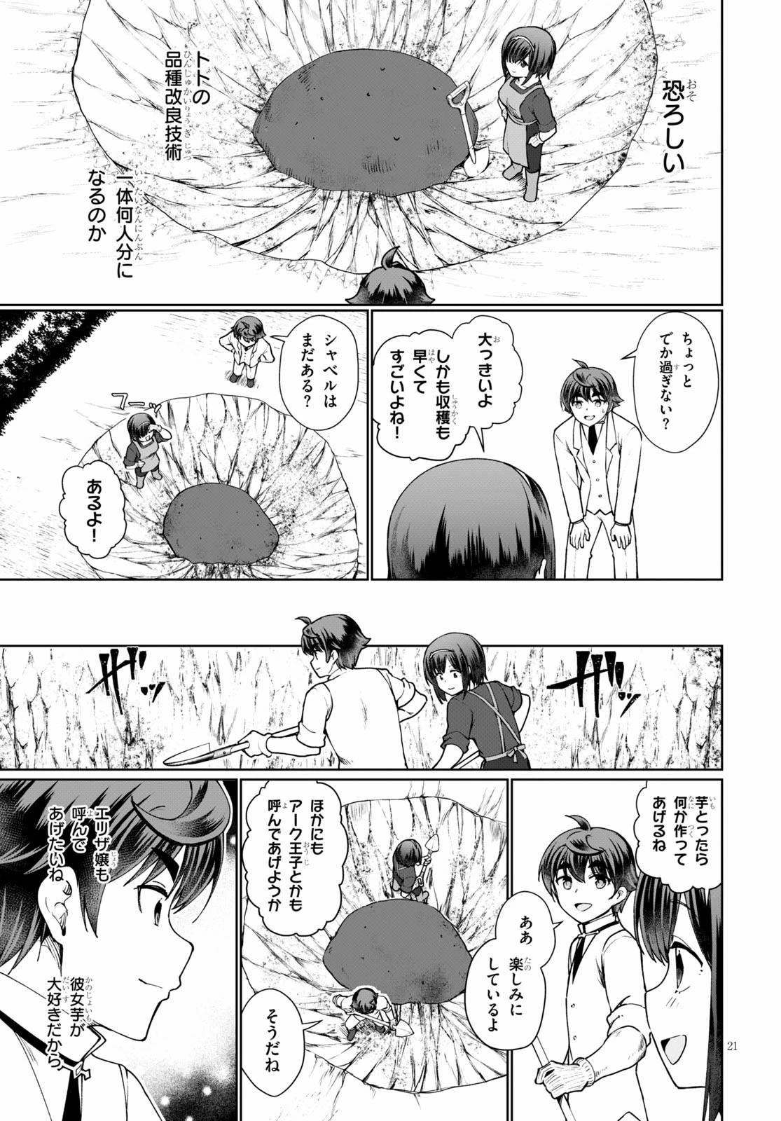 没落予定なので、鍛治職人を目指す 第45.5話 - 21
