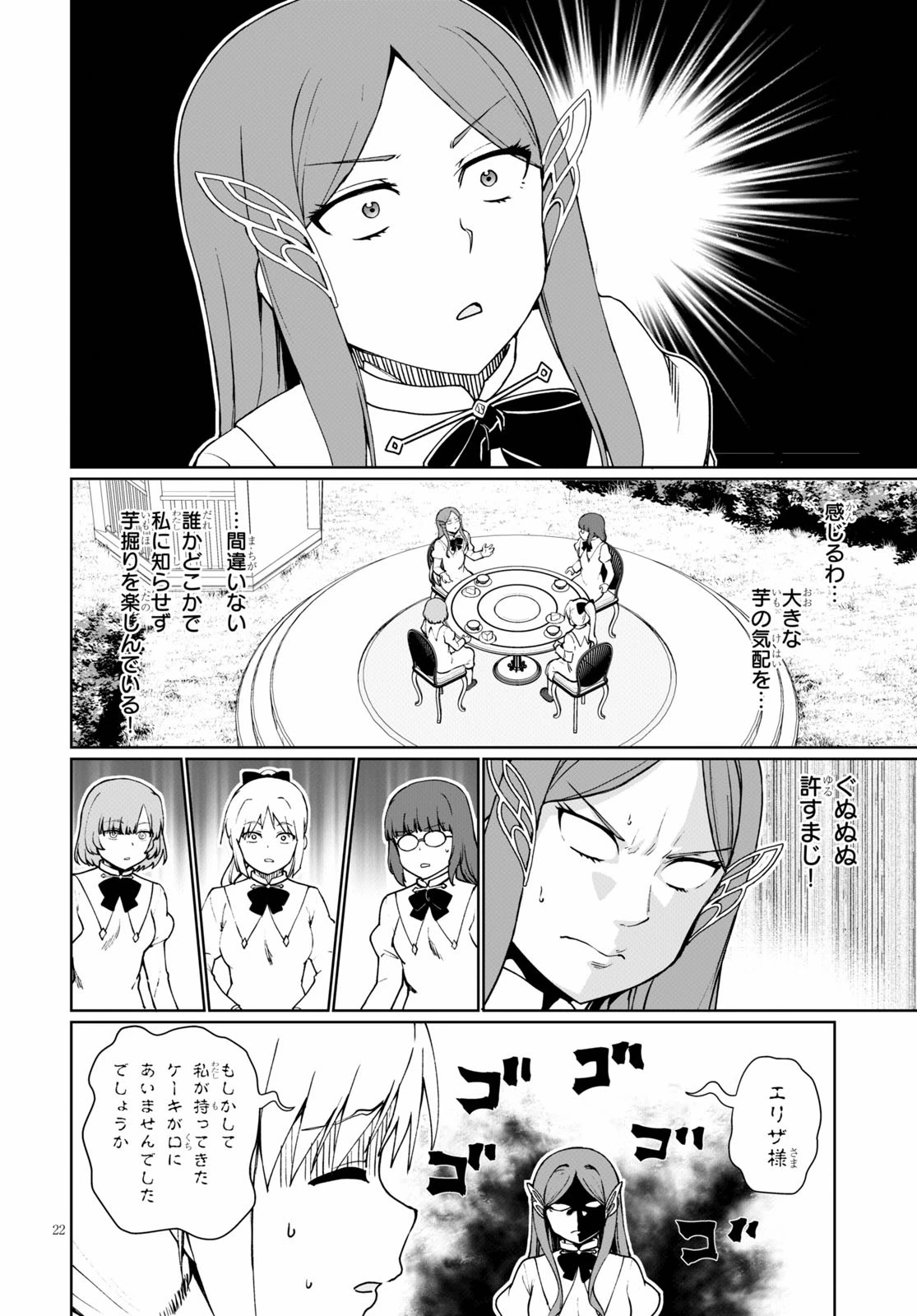 没落予定なので、鍛治職人を目指す 第45.5話 - 22