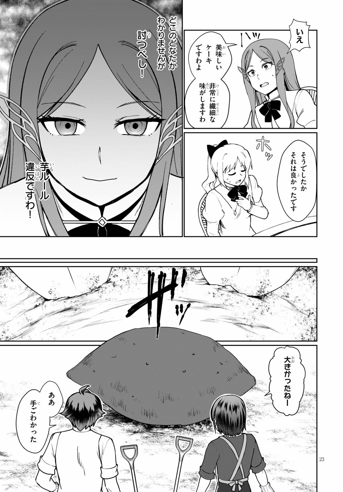 没落予定なので、鍛治職人を目指す 第45.5話 - 23