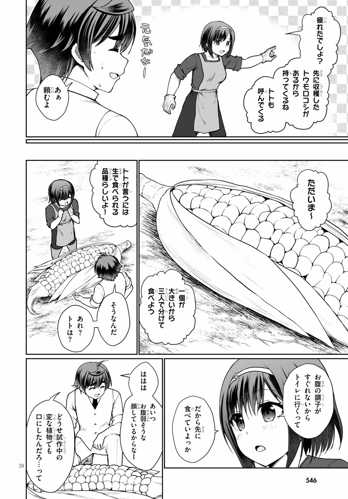 没落予定なので、鍛治職人を目指す 第45.5話 - 24