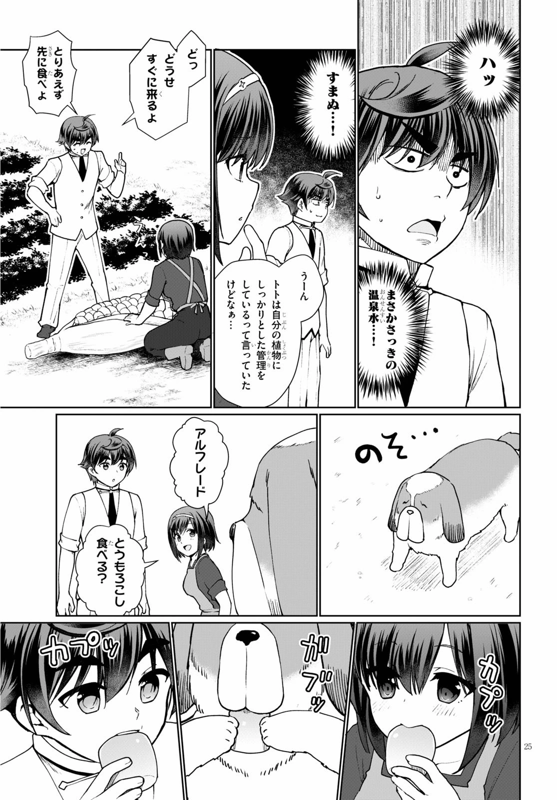 没落予定なので、鍛治職人を目指す 第45.5話 - 25