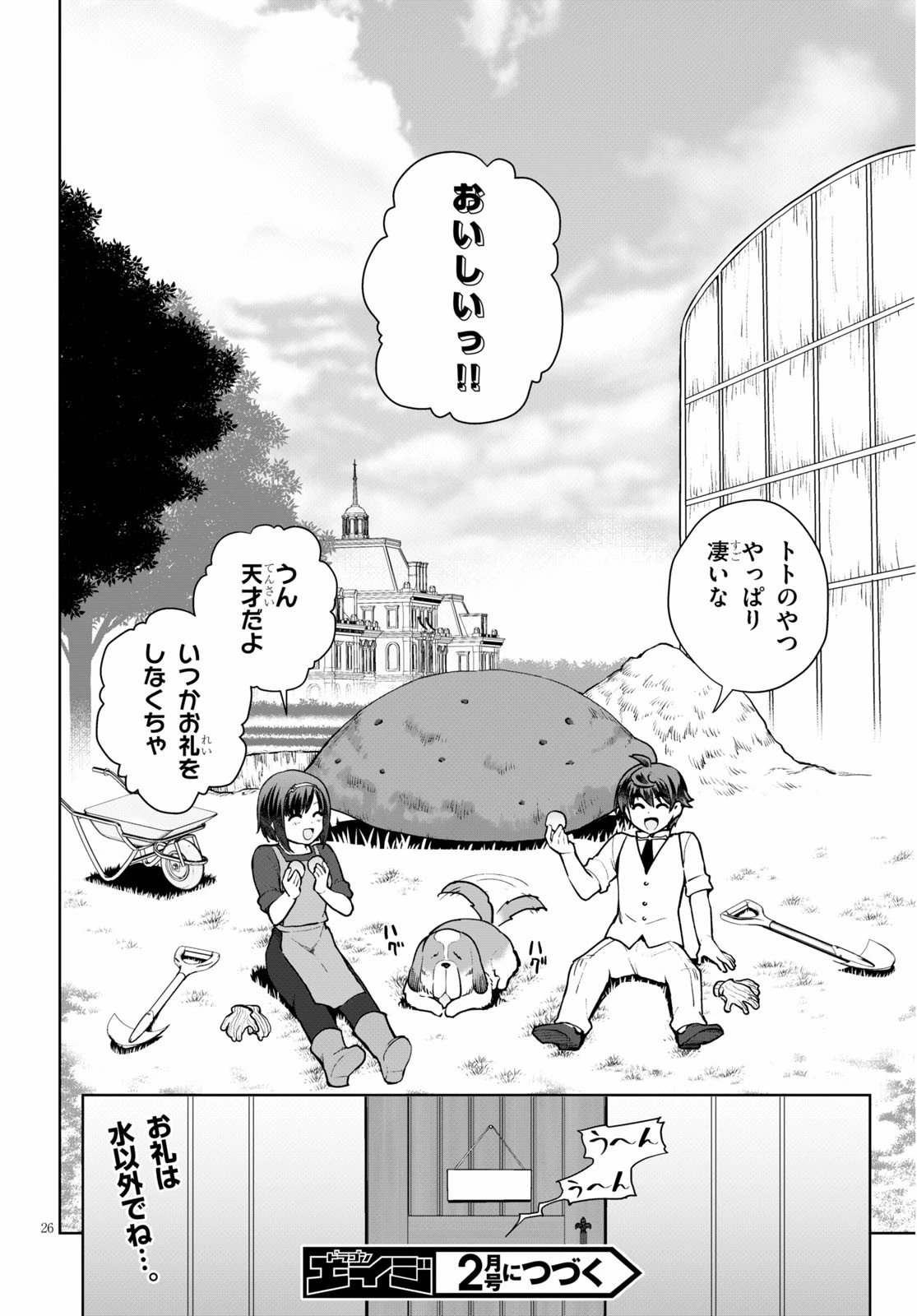没落予定なので、鍛治職人を目指す 第45.5話 - 26