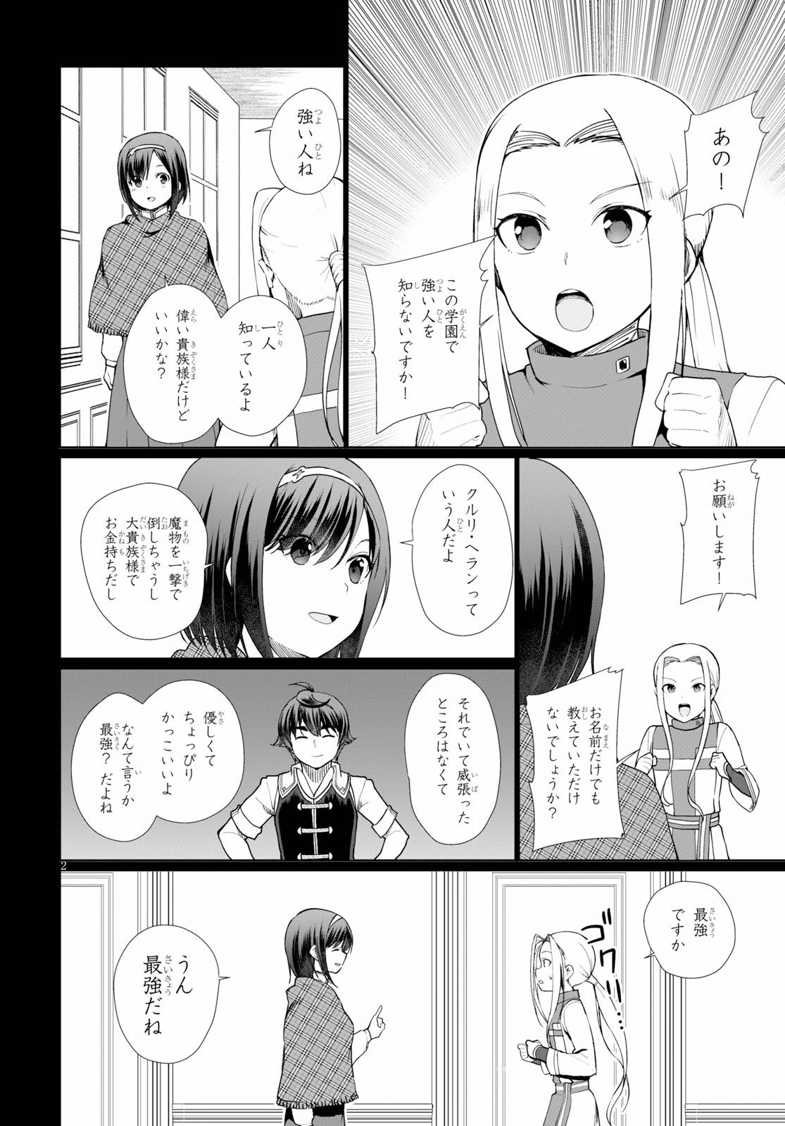 没落予定なので、鍛治職人を目指す 第34.5話 - 2