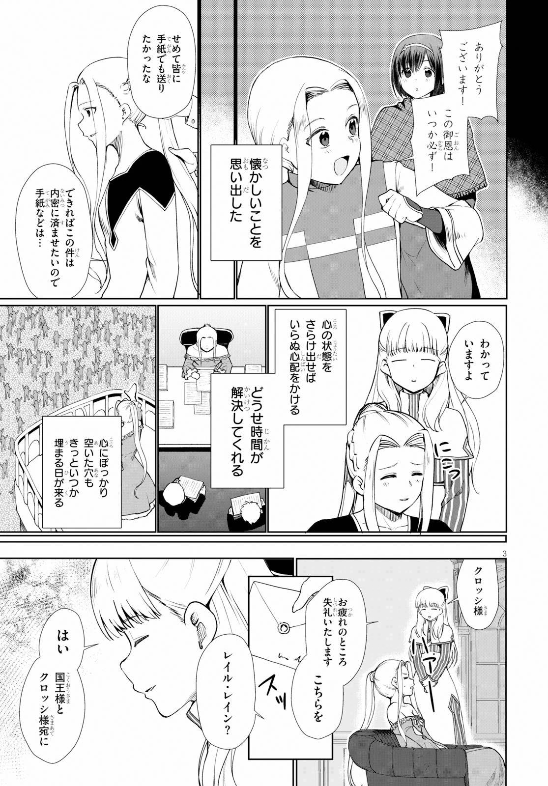 没落予定なので、鍛治職人を目指す 第34.5話 - 3