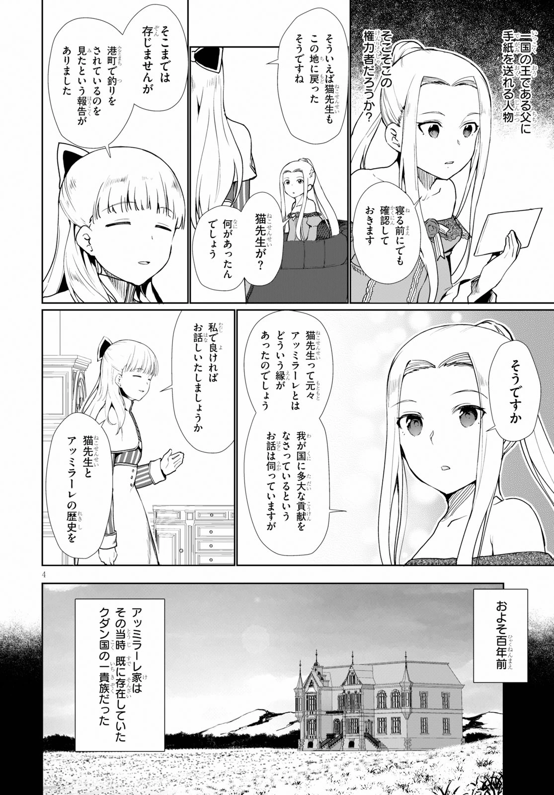 没落予定なので、鍛治職人を目指す 第34.5話 - 4