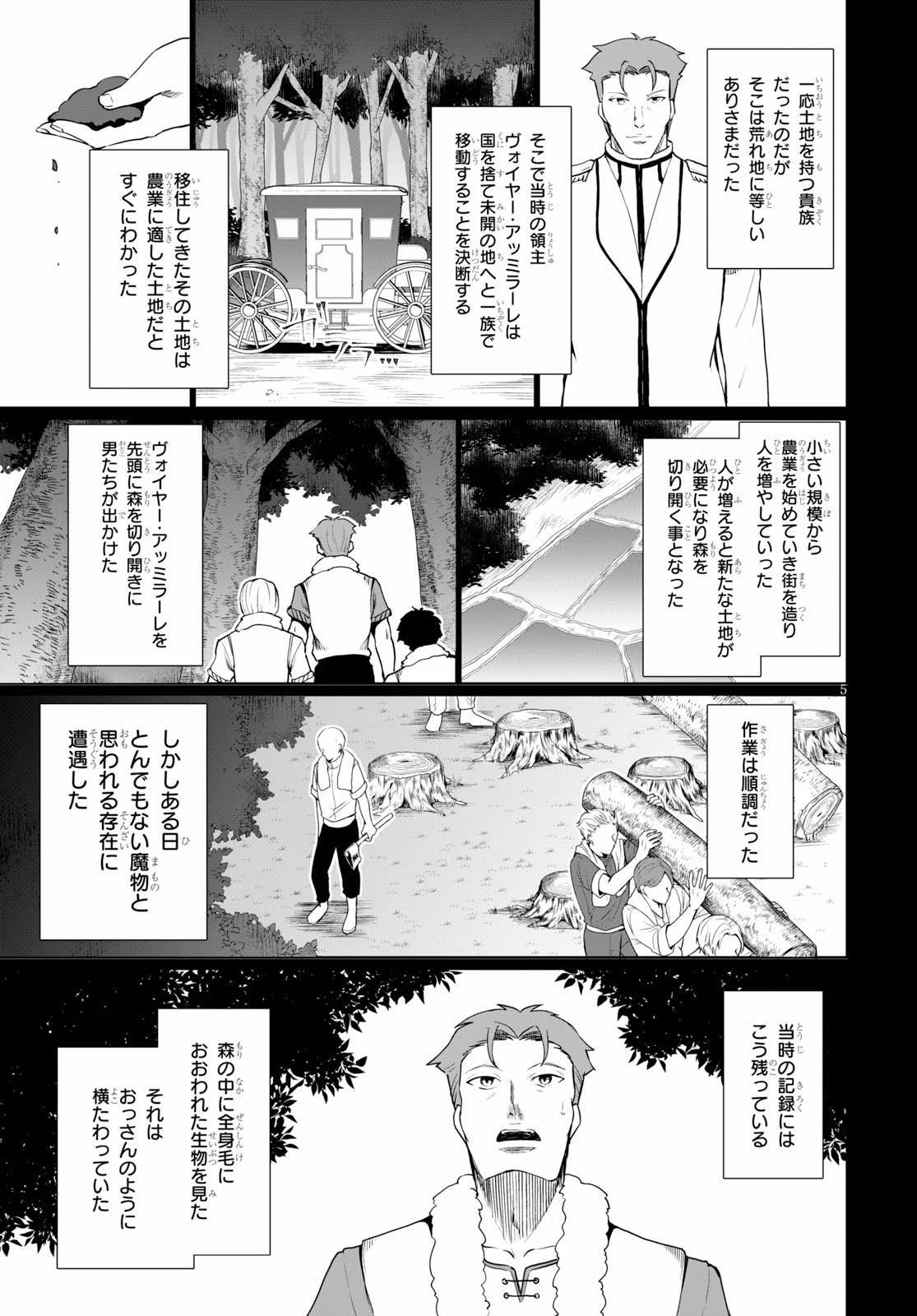 没落予定なので、鍛治職人を目指す 第34.5話 - 5