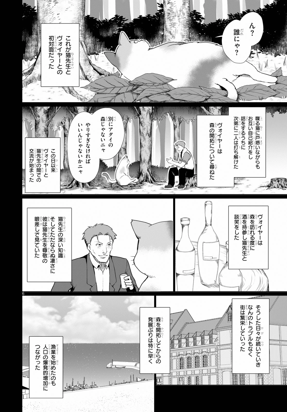 没落予定なので、鍛治職人を目指す 第34.5話 - 6