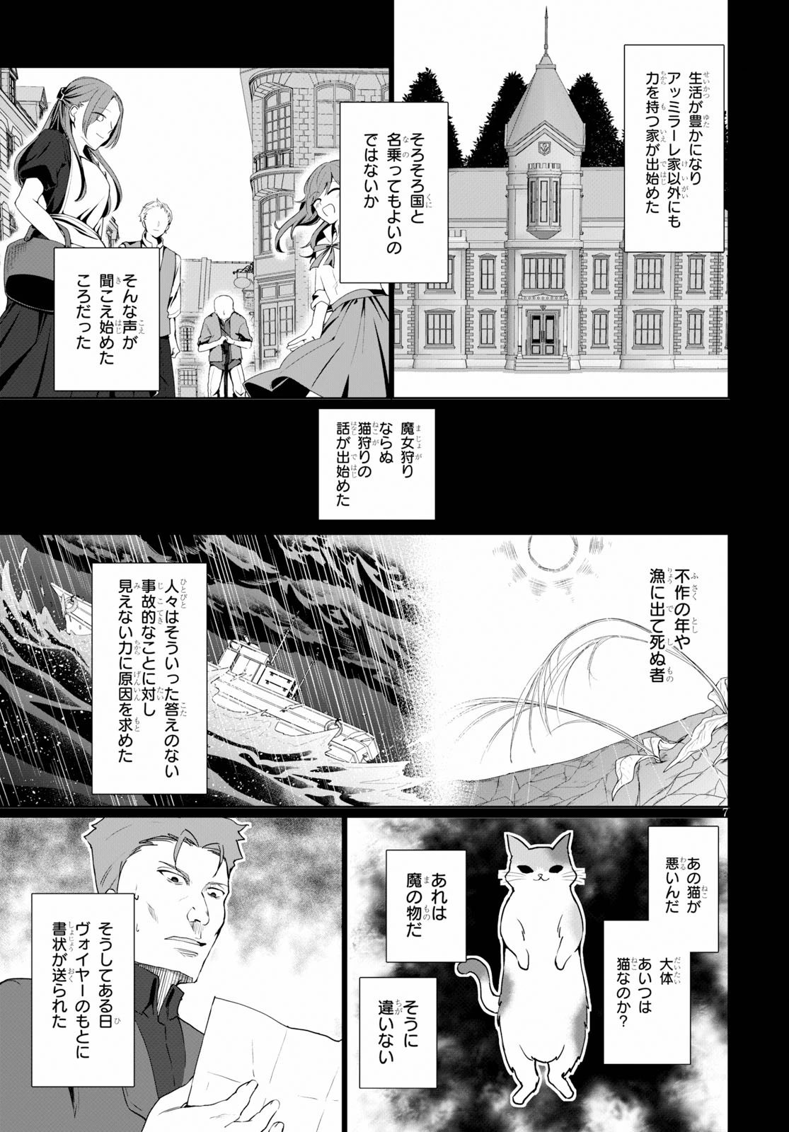没落予定なので、鍛治職人を目指す 第34.5話 - 7