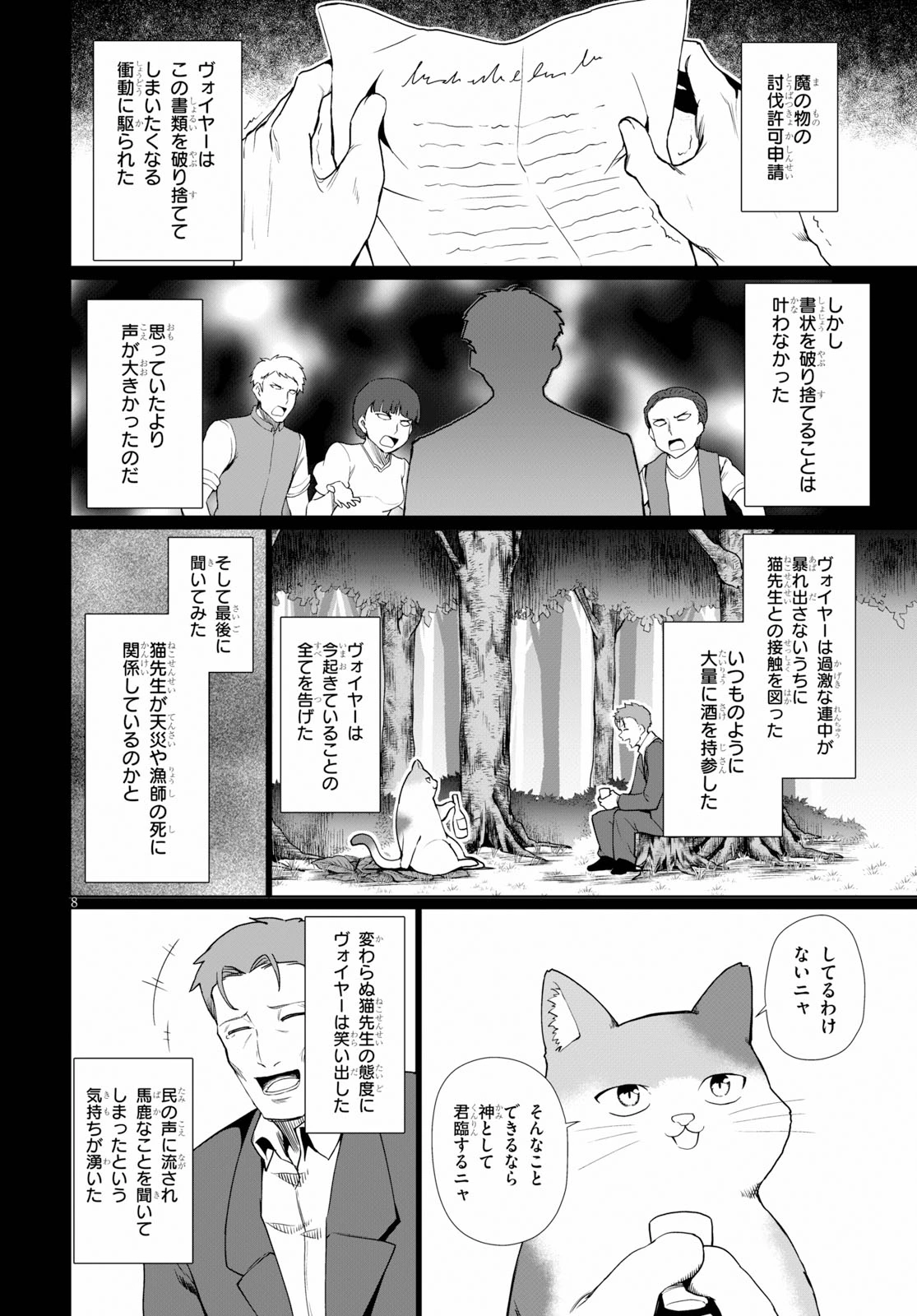 没落予定なので、鍛治職人を目指す 第34.5話 - 8