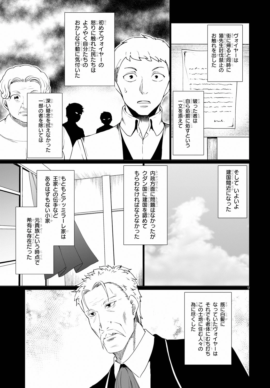 没落予定なので、鍛治職人を目指す 第34.5話 - 9