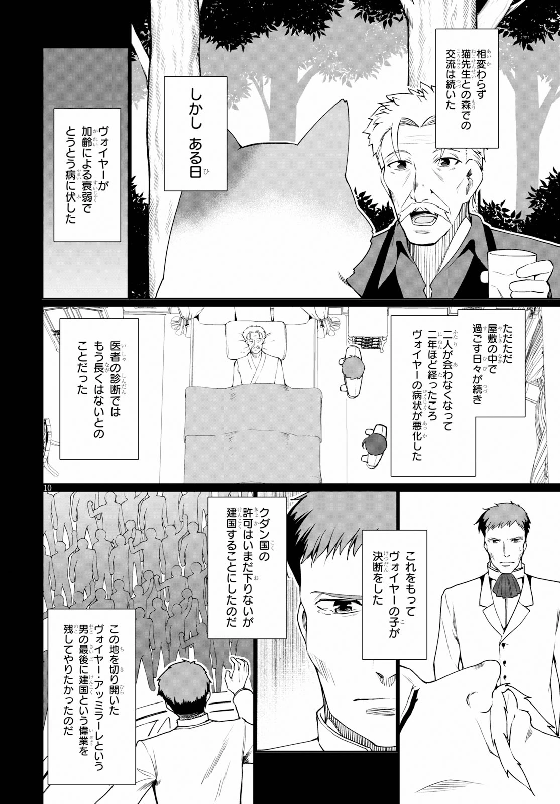 没落予定なので、鍛治職人を目指す 第34.5話 - 10