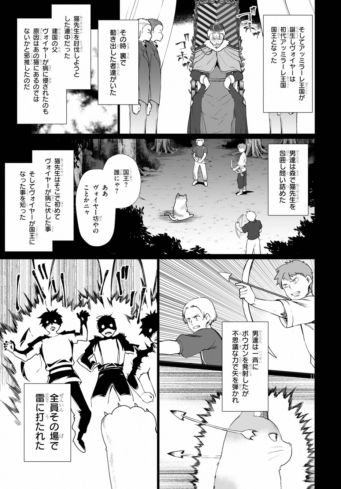 没落予定なので、鍛治職人を目指す 第34.5話 - 11