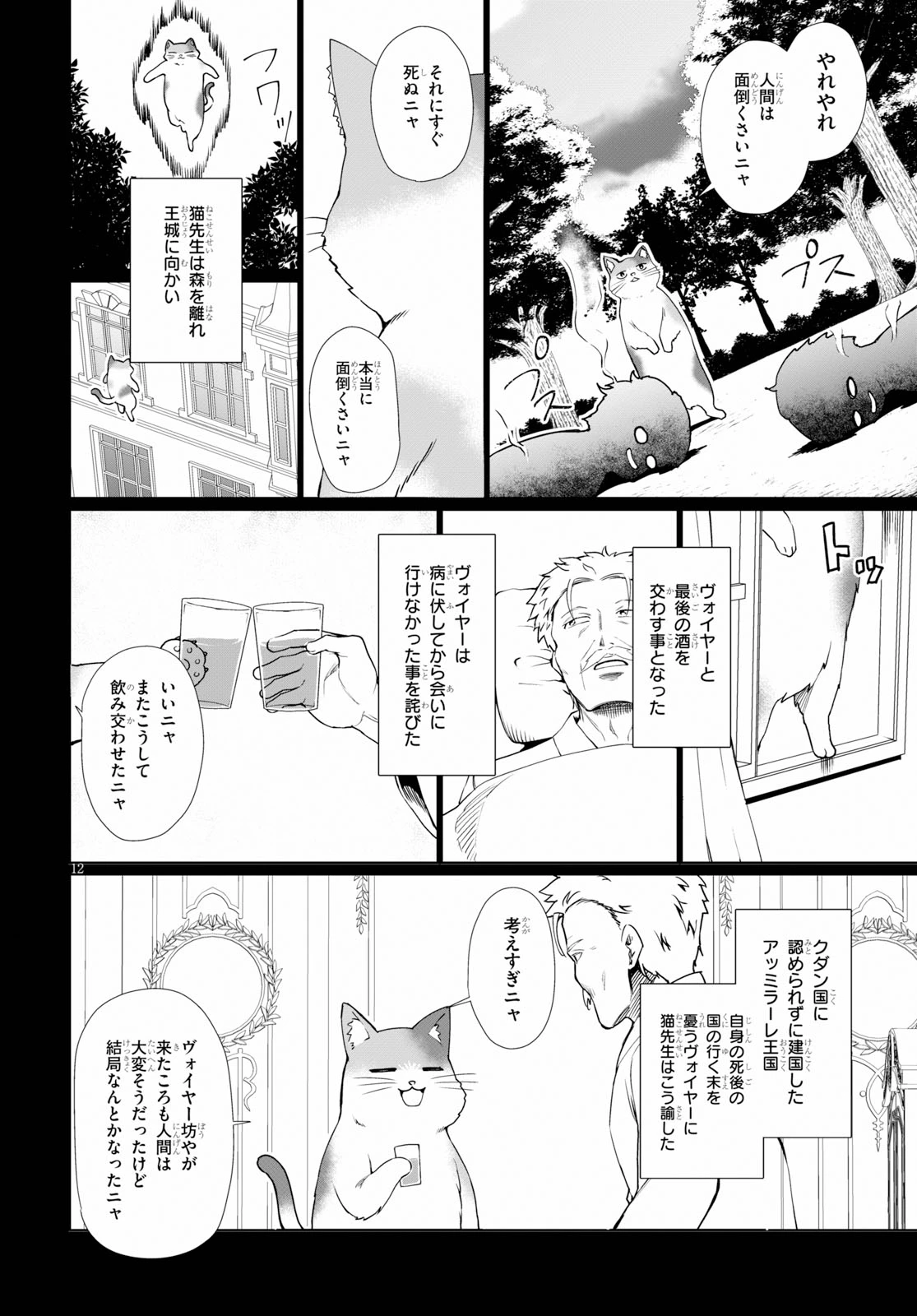 没落予定なので、鍛治職人を目指す 第34.5話 - 12