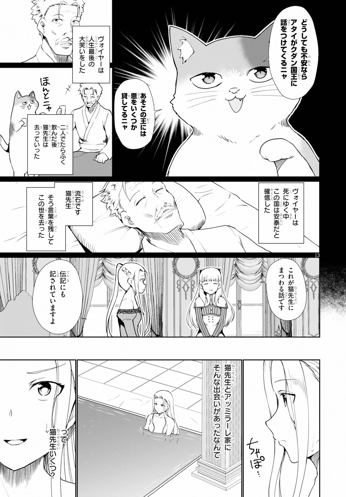 没落予定なので、鍛治職人を目指す 第34.5話 - 13