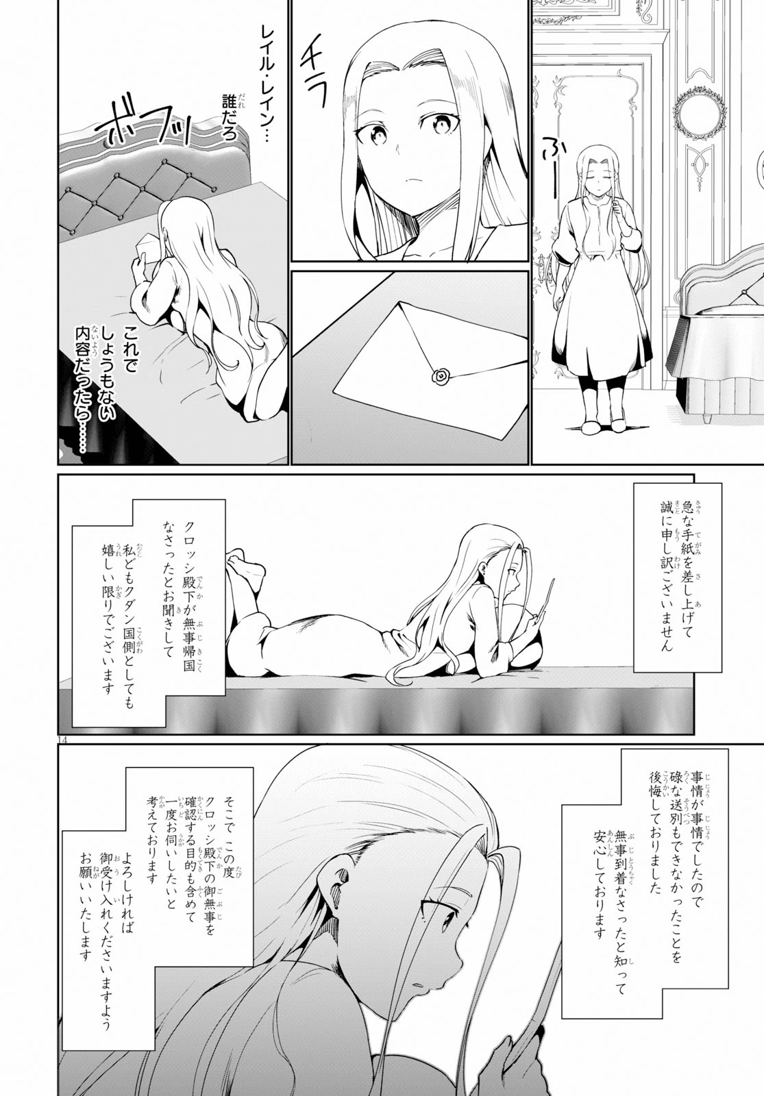 没落予定なので、鍛治職人を目指す 第34.5話 - 14