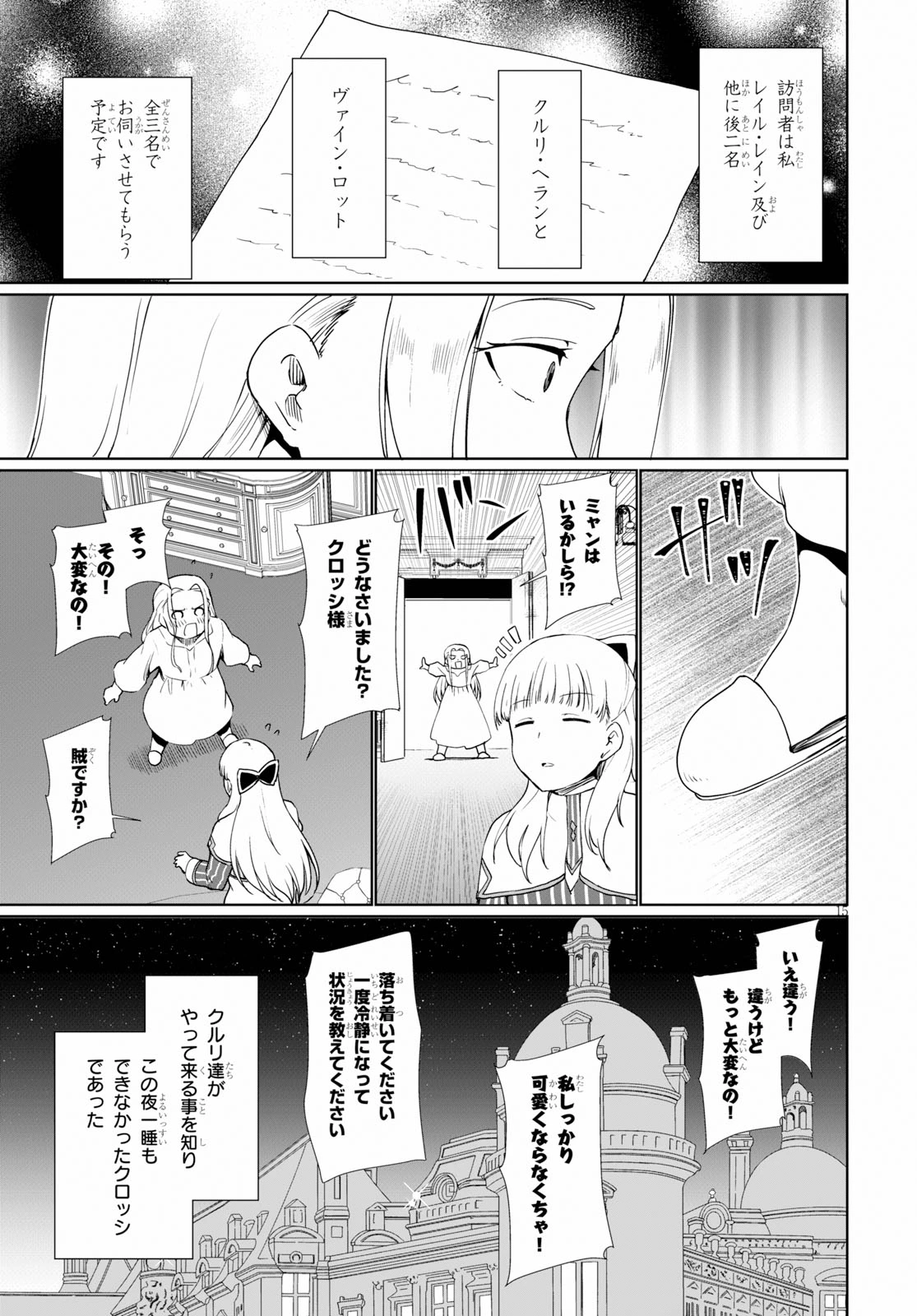 没落予定なので、鍛治職人を目指す 第34.5話 - 15