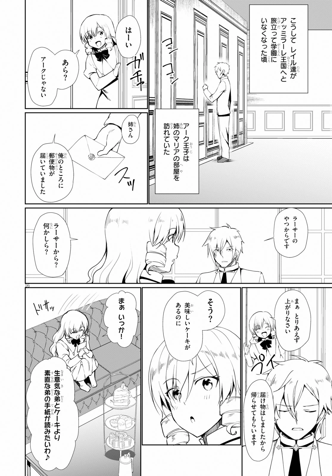 没落予定なので、鍛治職人を目指す 第34.5話 - 16