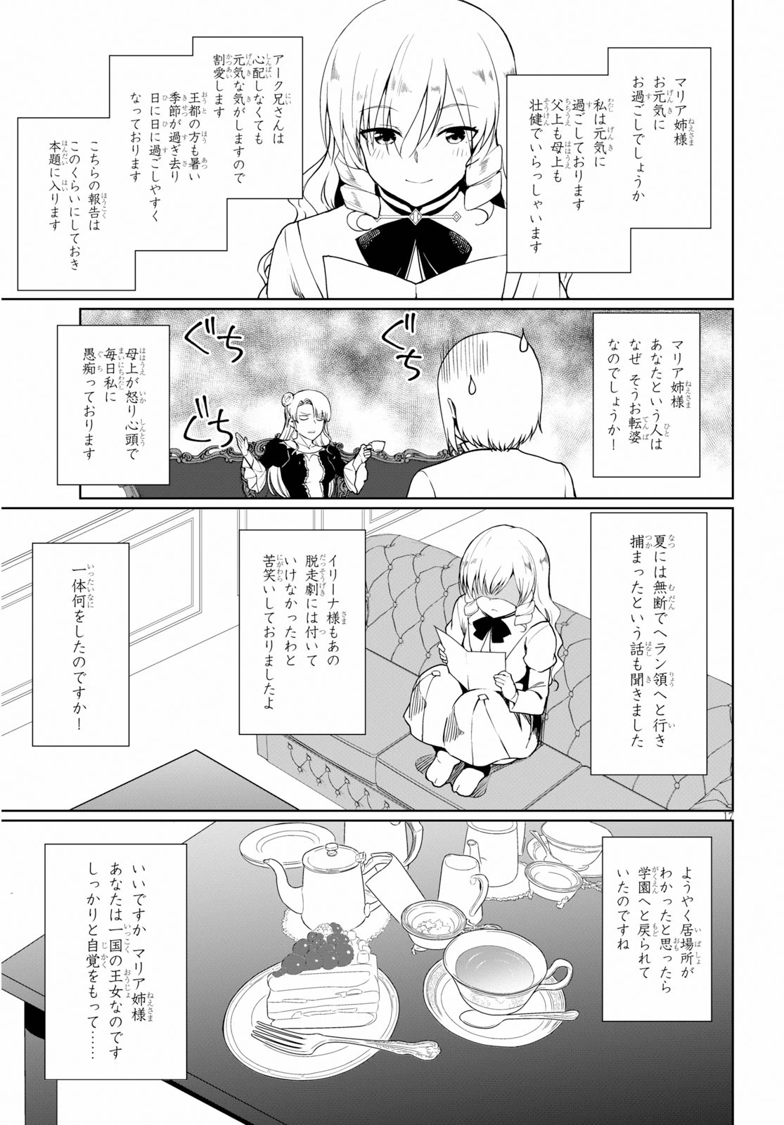 没落予定なので、鍛治職人を目指す 第34.5話 - 17