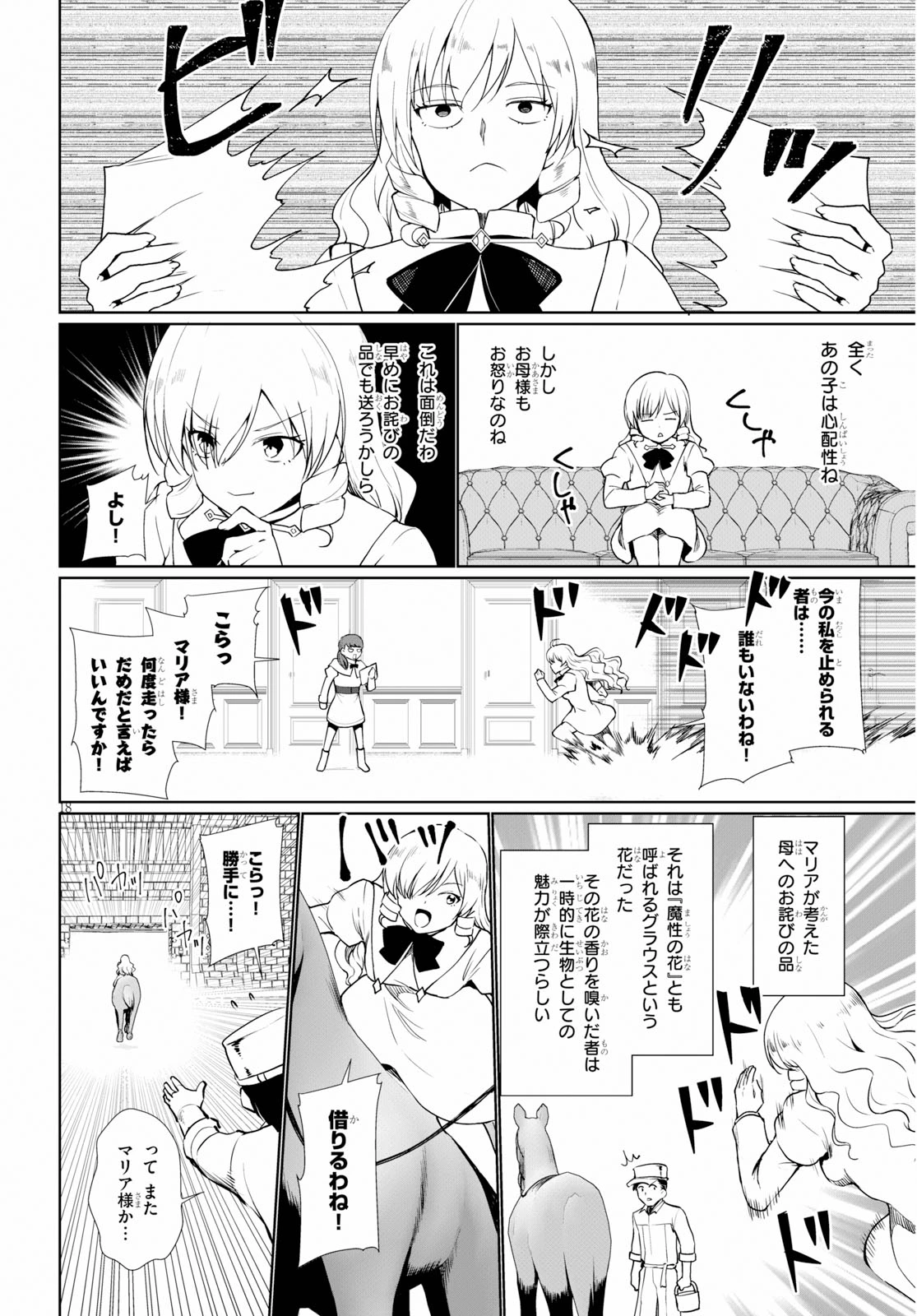 没落予定なので、鍛治職人を目指す 第34.5話 - 18
