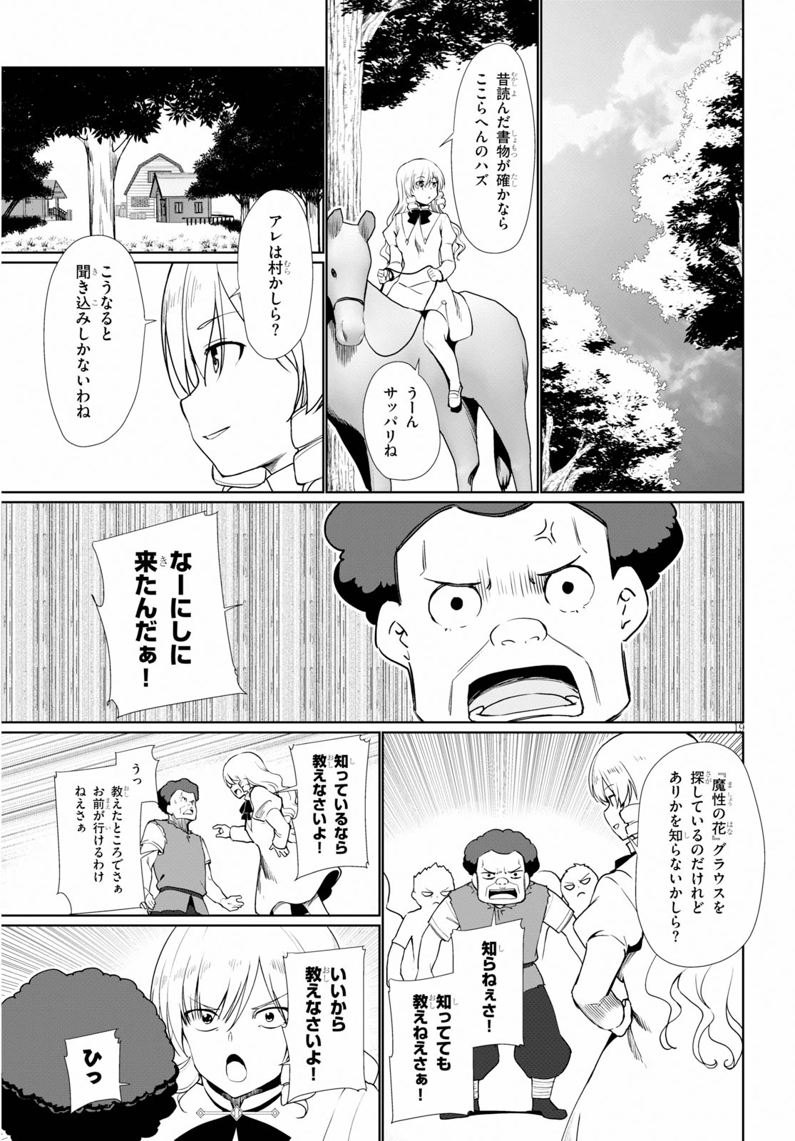 没落予定なので、鍛治職人を目指す 第34.5話 - 19