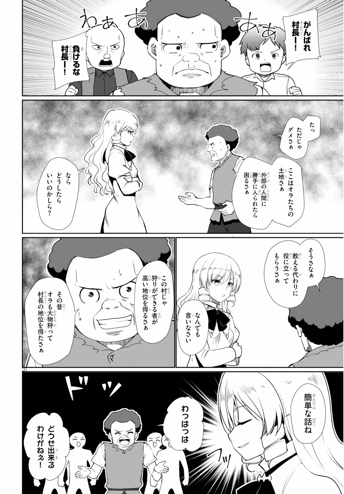 没落予定なので、鍛治職人を目指す 第34.5話 - 20
