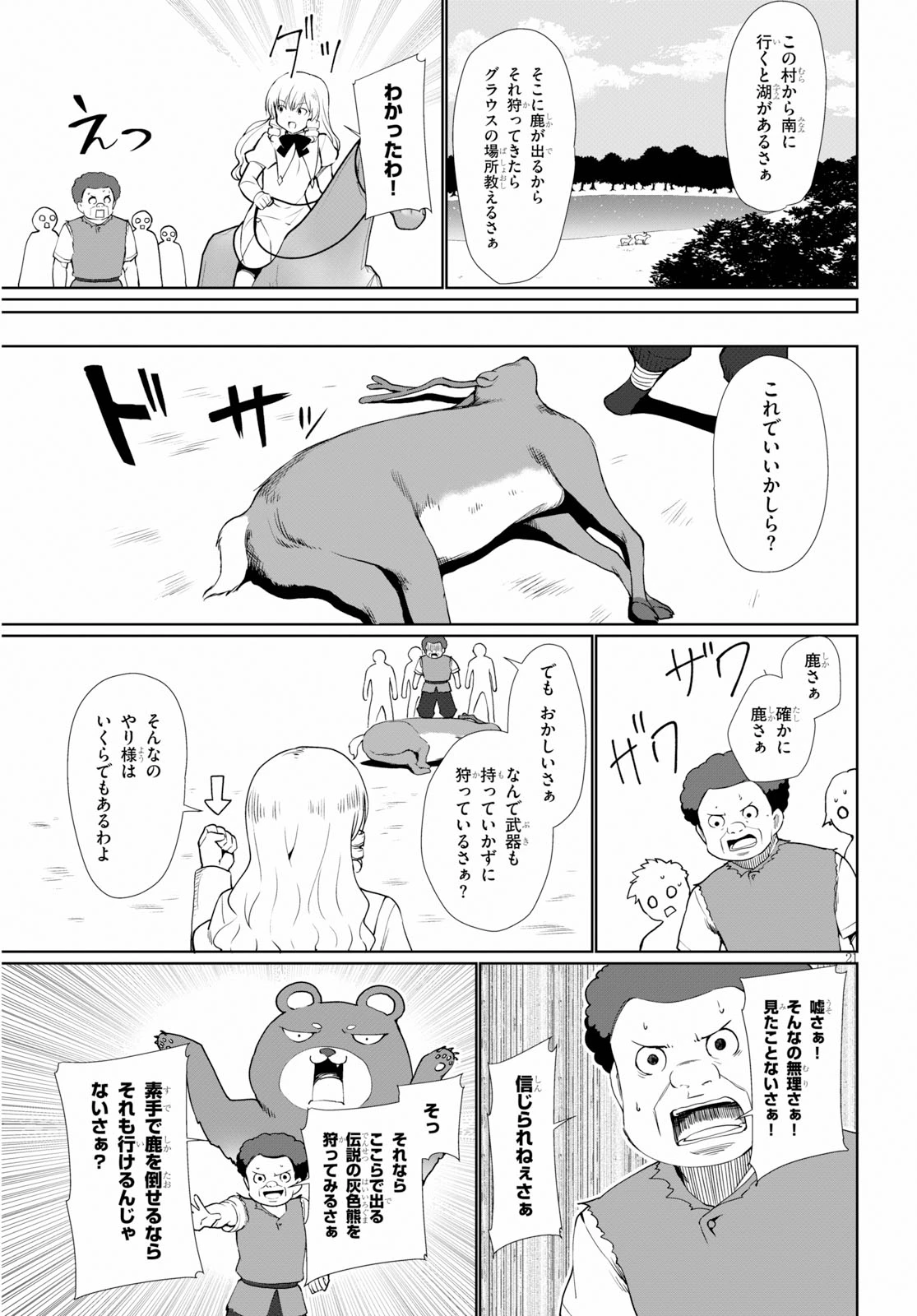 没落予定なので、鍛治職人を目指す 第34.5話 - 21