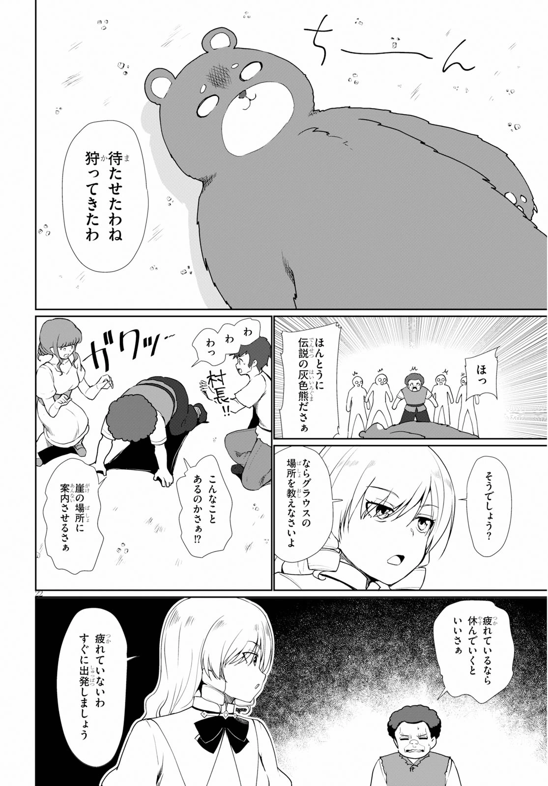 没落予定なので、鍛治職人を目指す 第34.5話 - 22