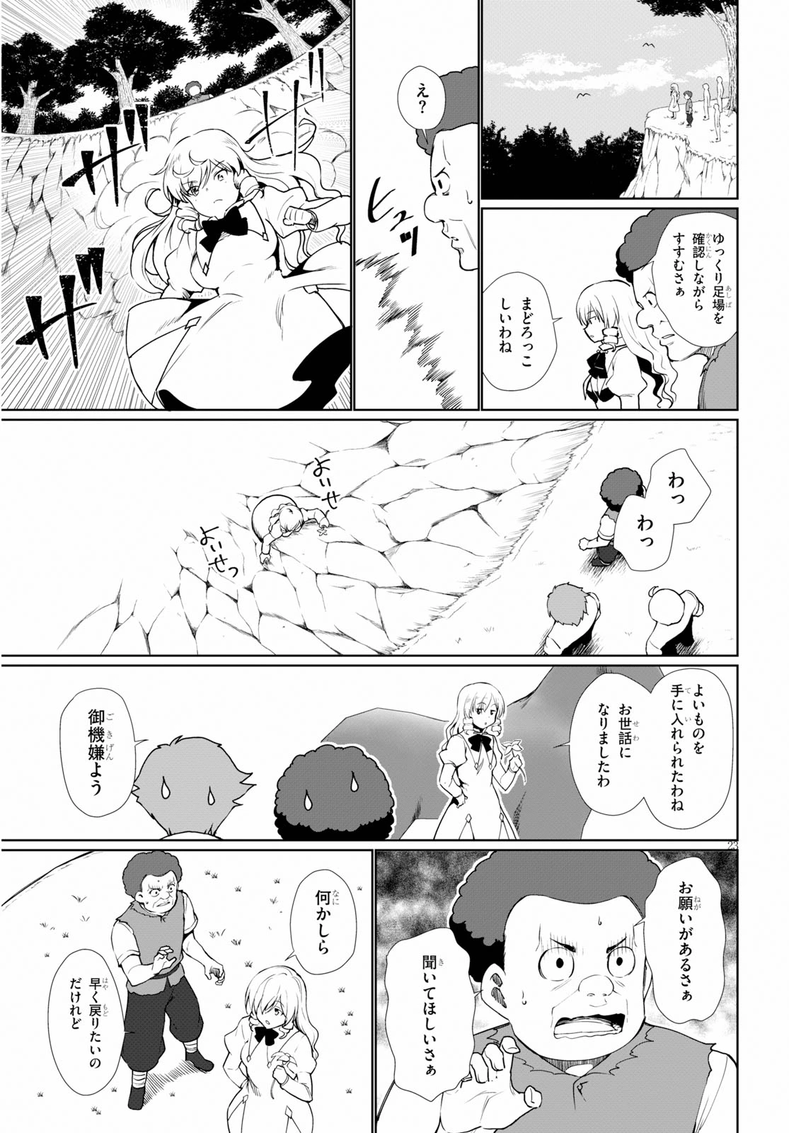 没落予定なので、鍛治職人を目指す 第34.5話 - 23