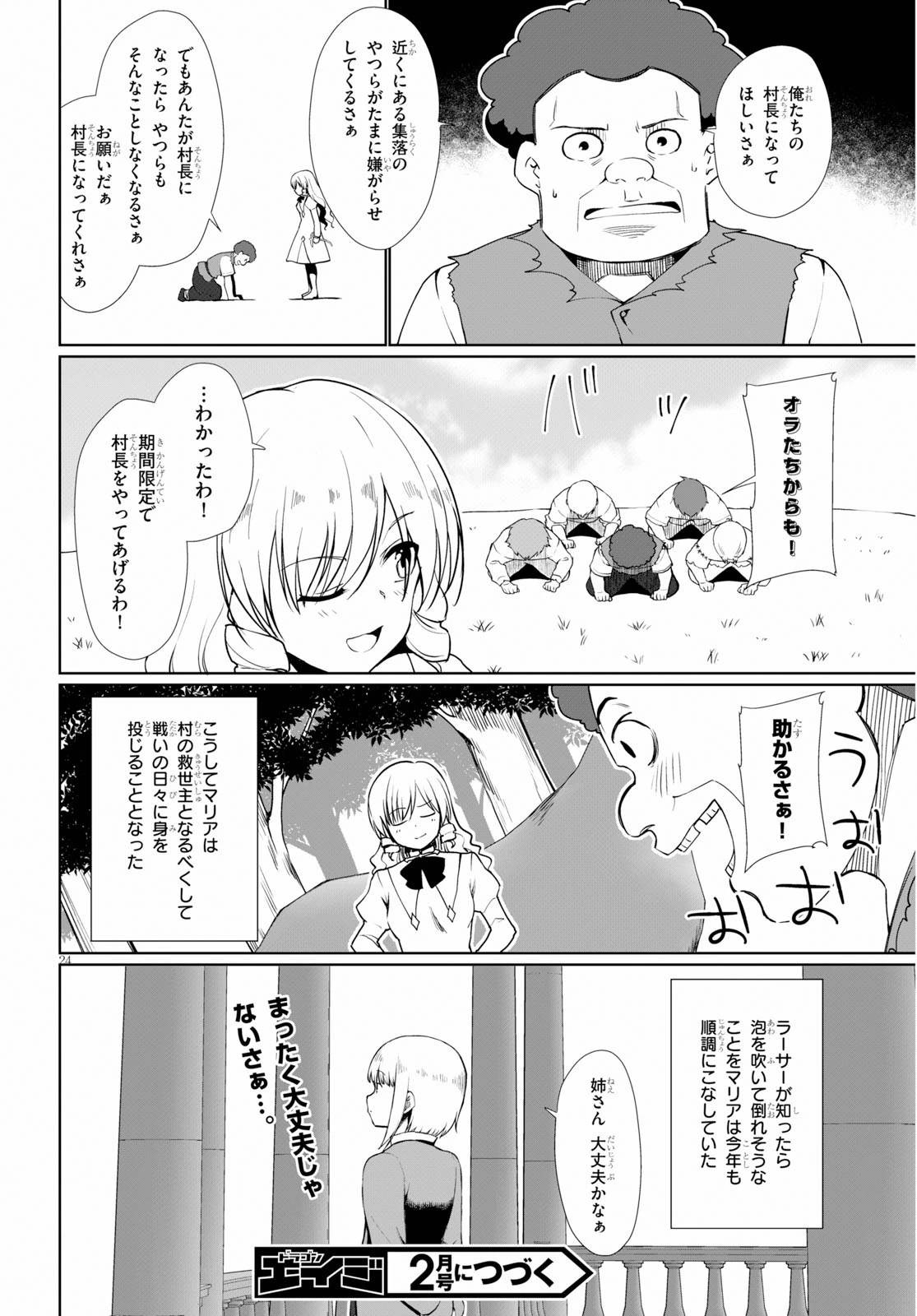 没落予定なので、鍛治職人を目指す 第34.5話 - 24