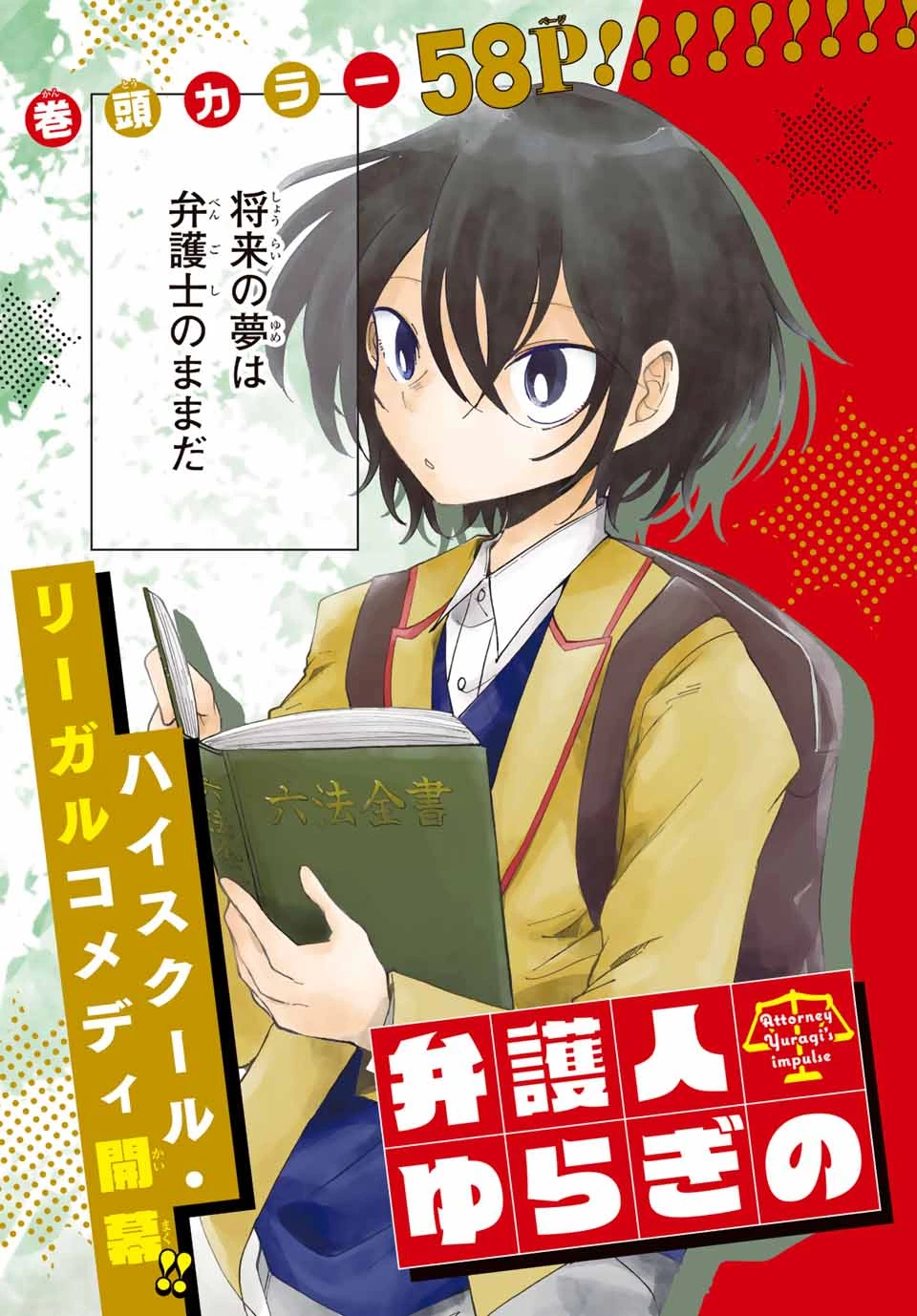 弁護人ゆらぎの衝動 第1話 - 3