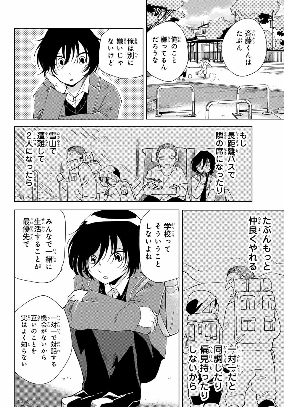 弁護人ゆらぎの衝動 第1話 - 10