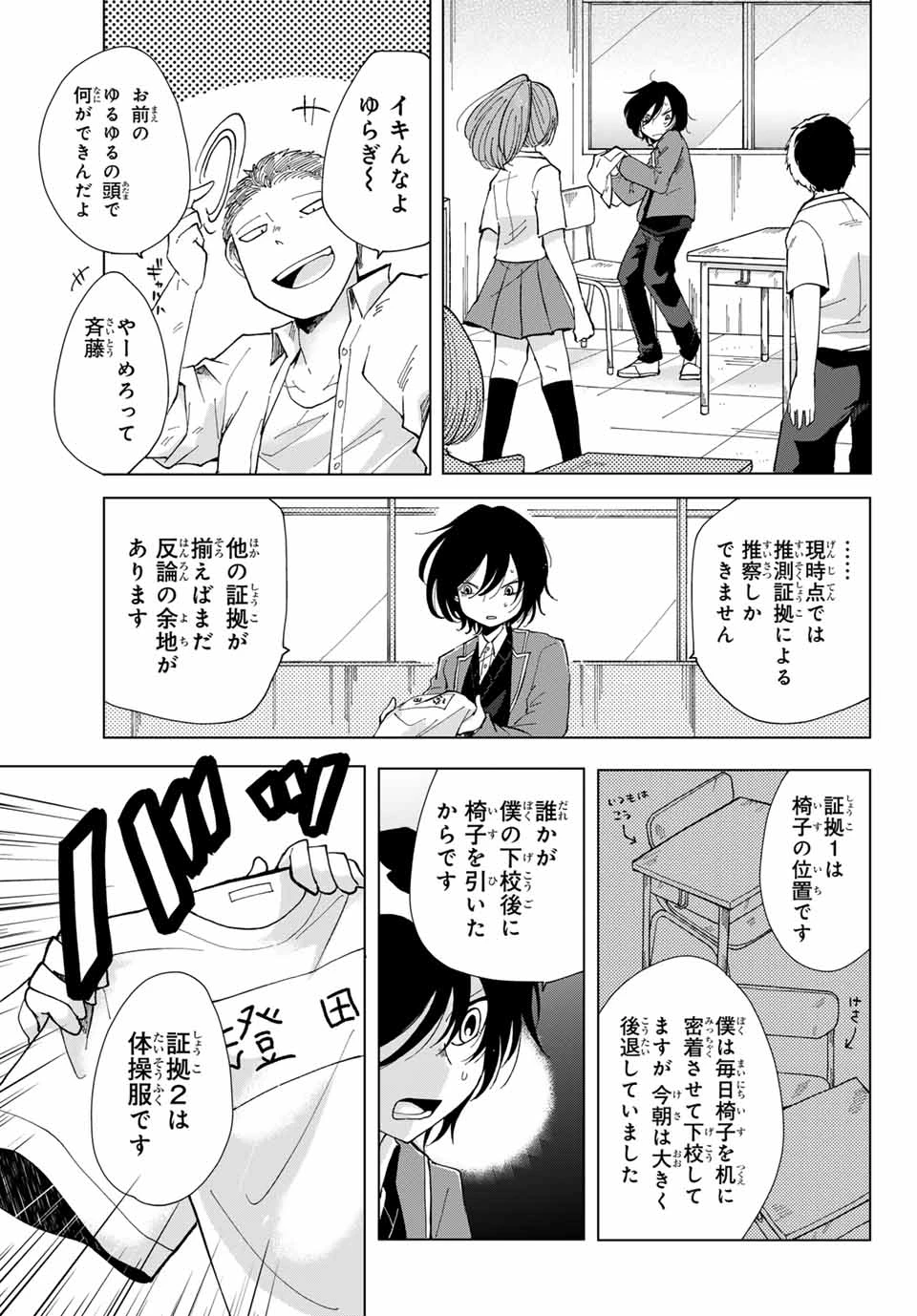 弁護人ゆらぎの衝動 第1話 - 15