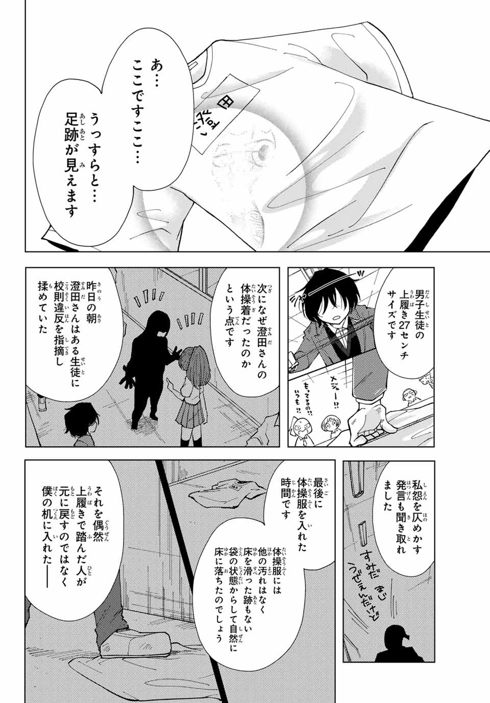 弁護人ゆらぎの衝動 第1話 - 16