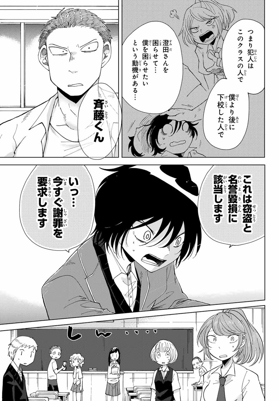 弁護人ゆらぎの衝動 第1話 - 17