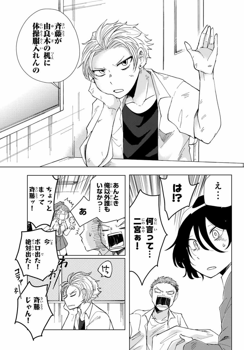 弁護人ゆらぎの衝動 第1話 - 19