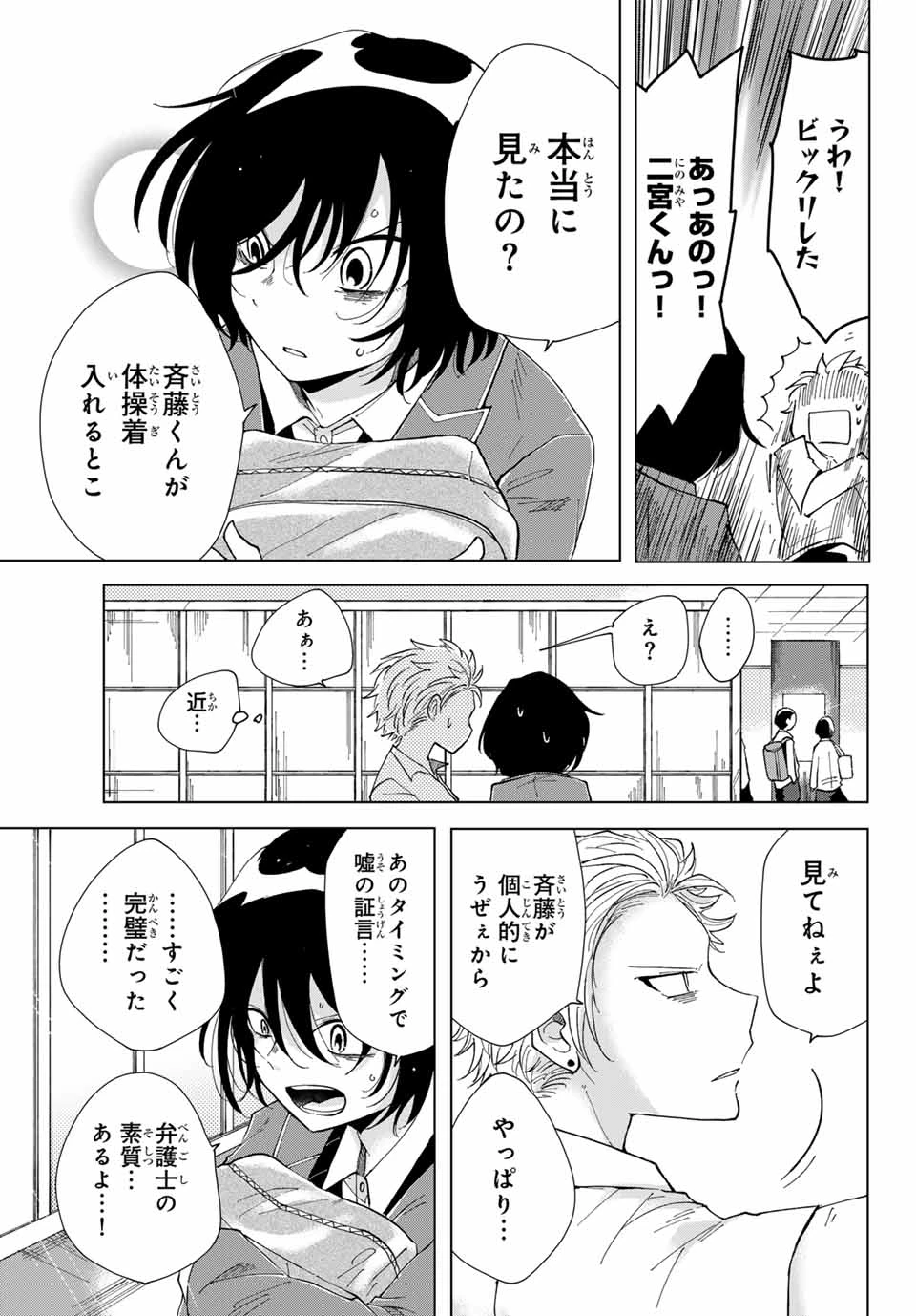 弁護人ゆらぎの衝動 第1話 - 21