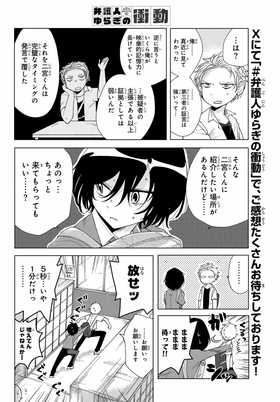 弁護人ゆらぎの衝動 第1話 - 22