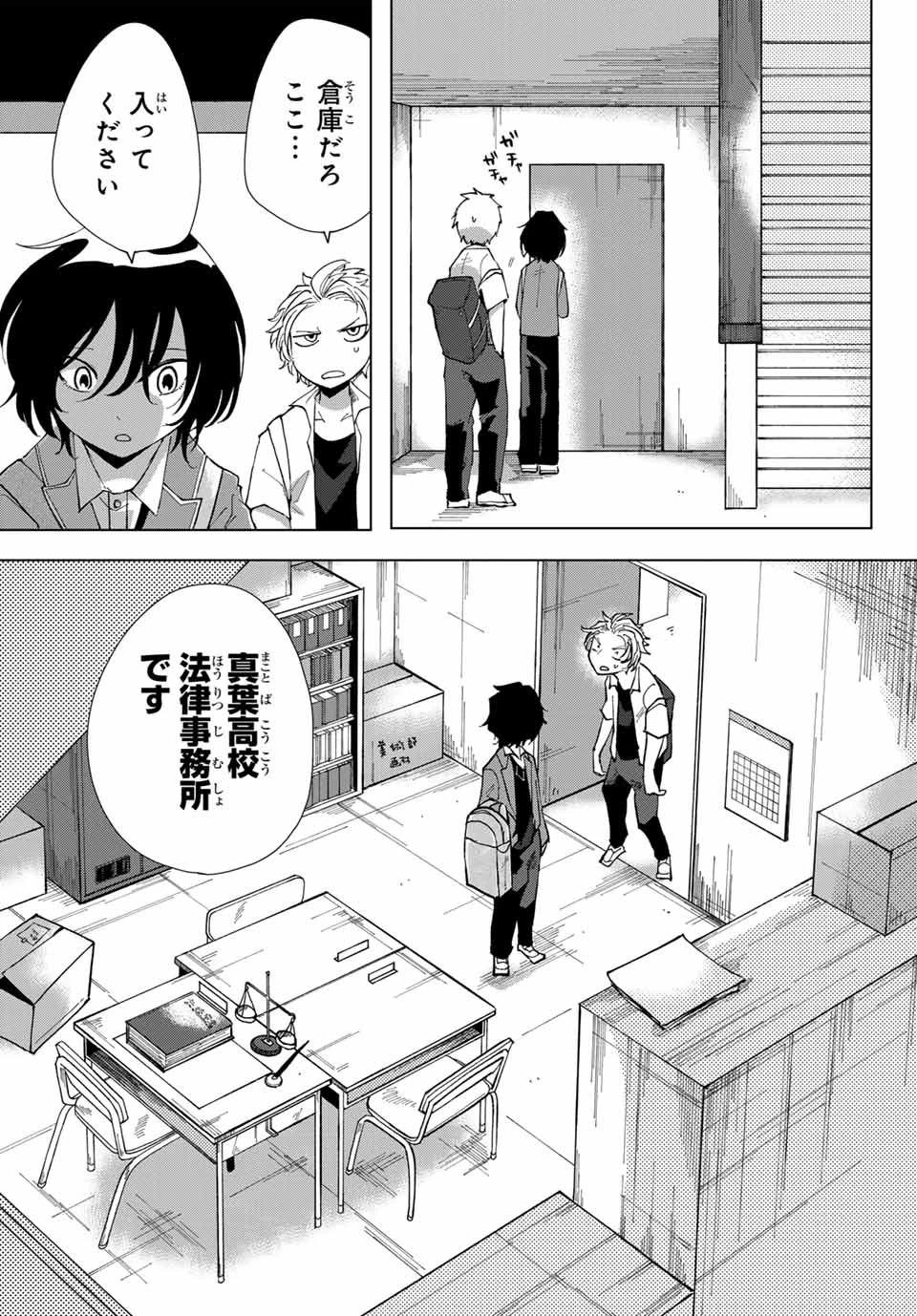 弁護人ゆらぎの衝動 第1話 - 23