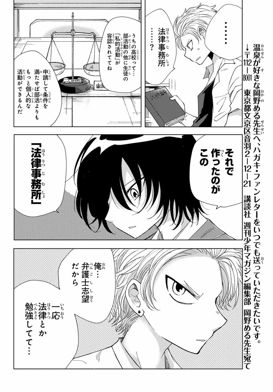 弁護人ゆらぎの衝動 第1話 - 24