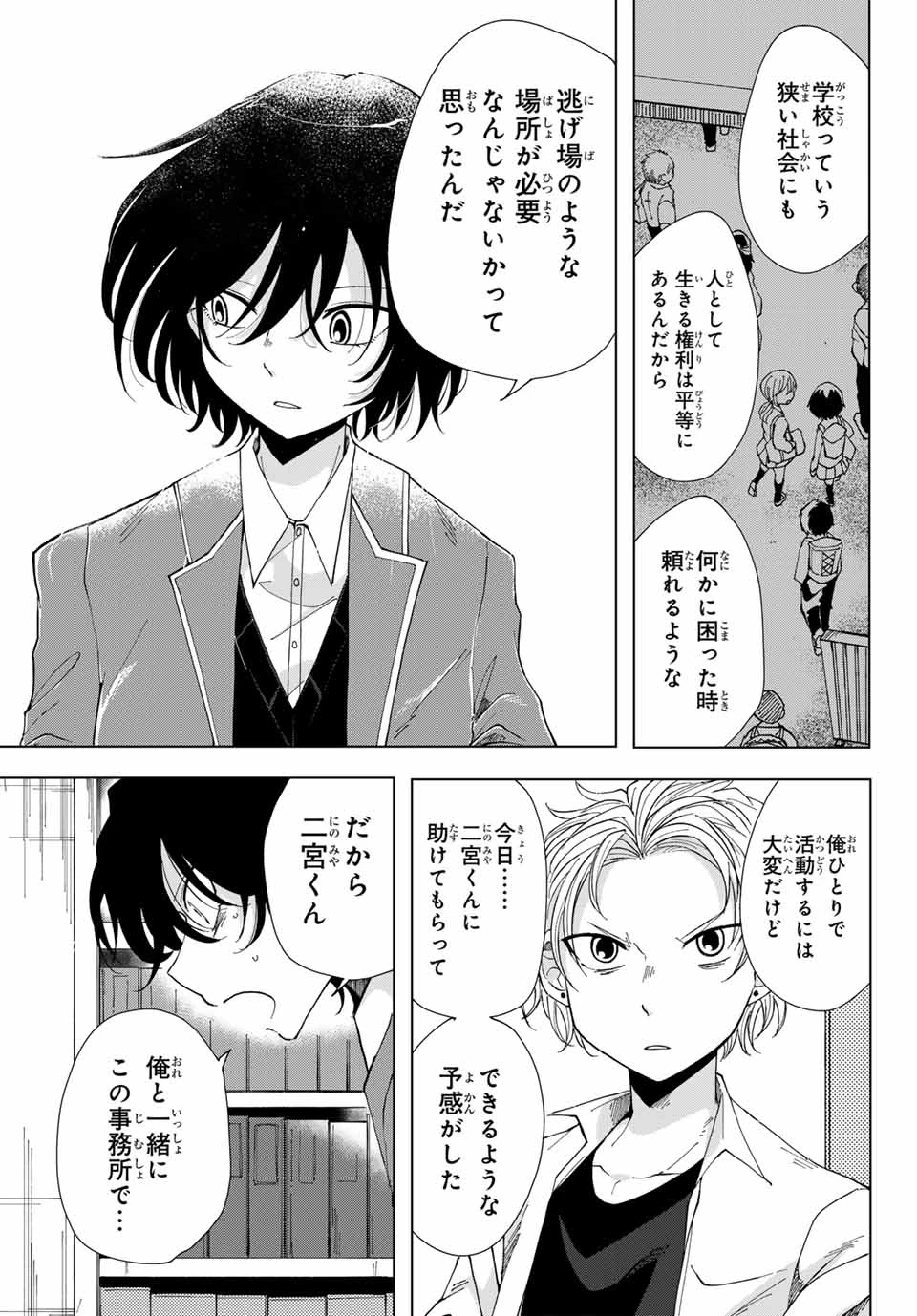 弁護人ゆらぎの衝動 第1話 - 25