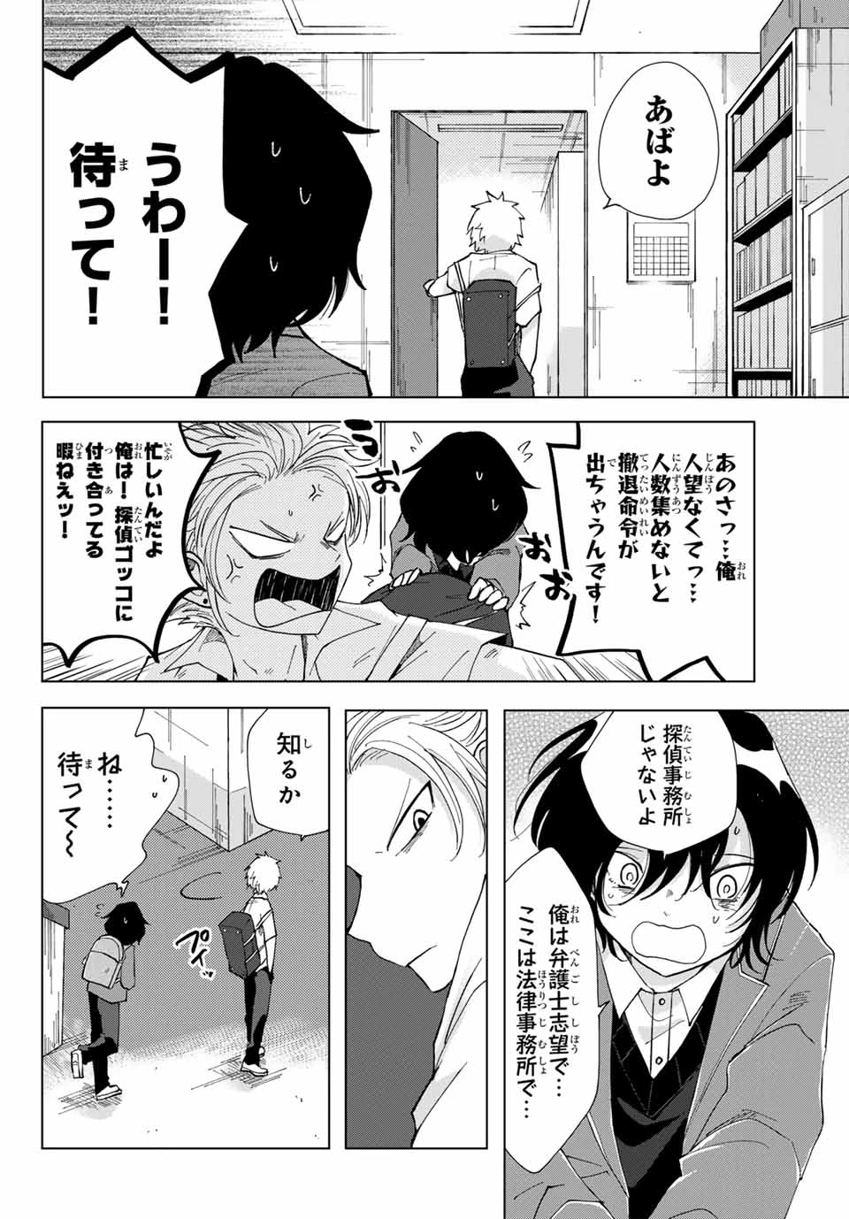 弁護人ゆらぎの衝動 第1話 - 26