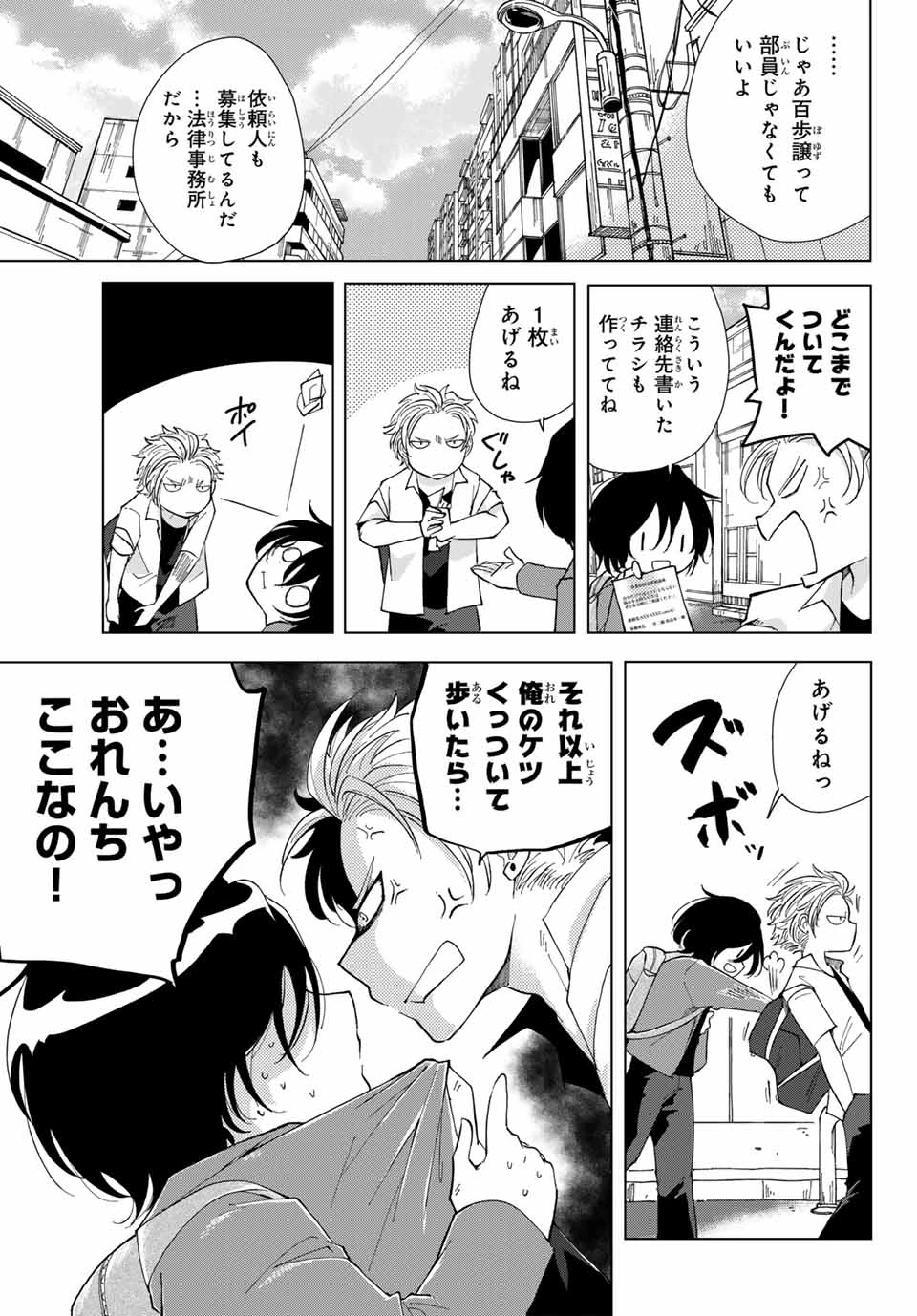 弁護人ゆらぎの衝動 第1話 - 27
